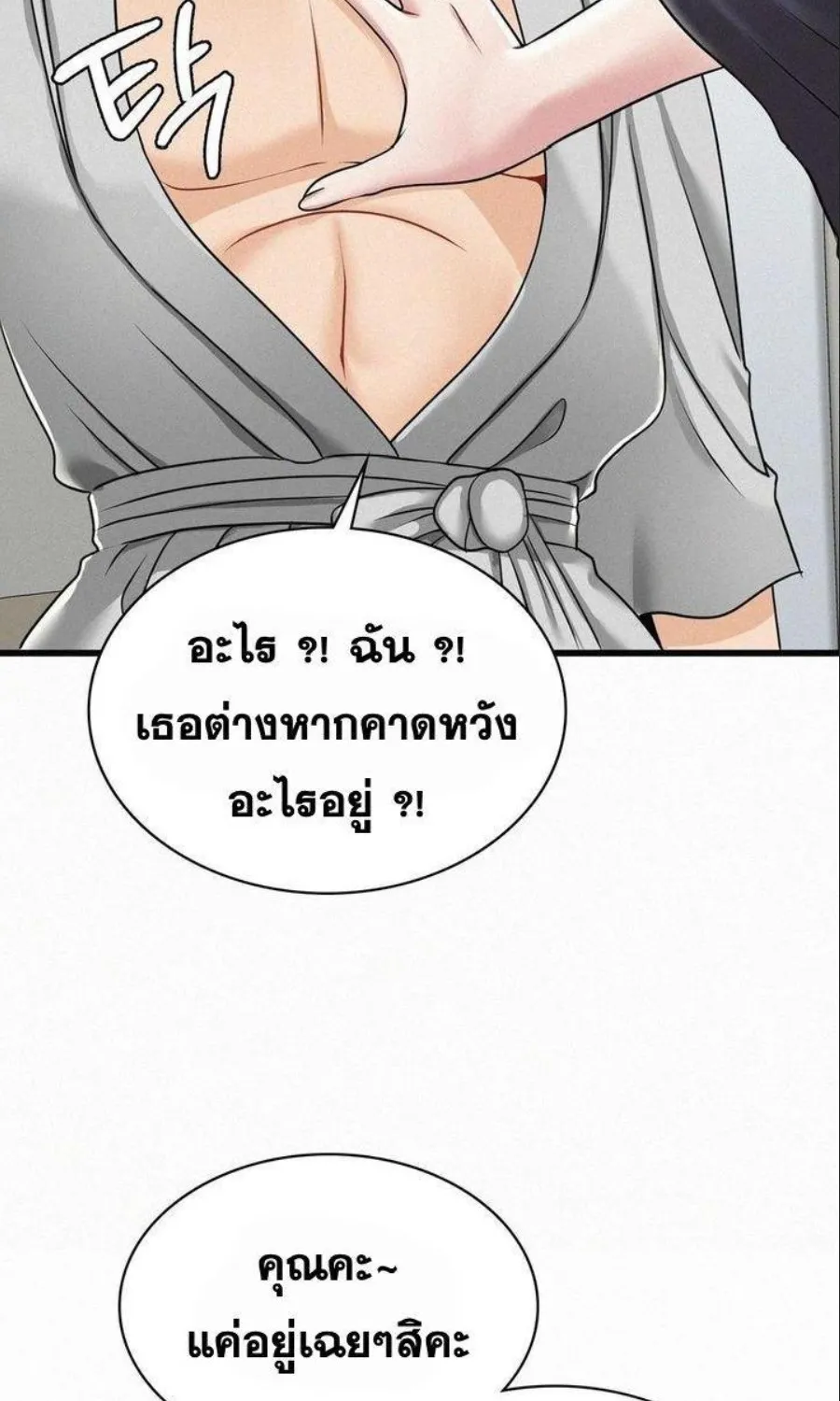 Landlord - หน้า 11