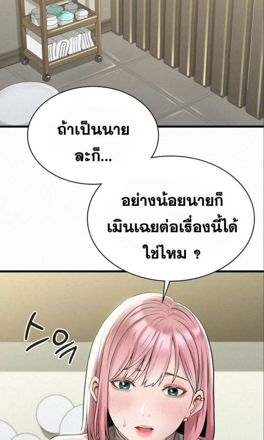 Landlord - หน้า 15