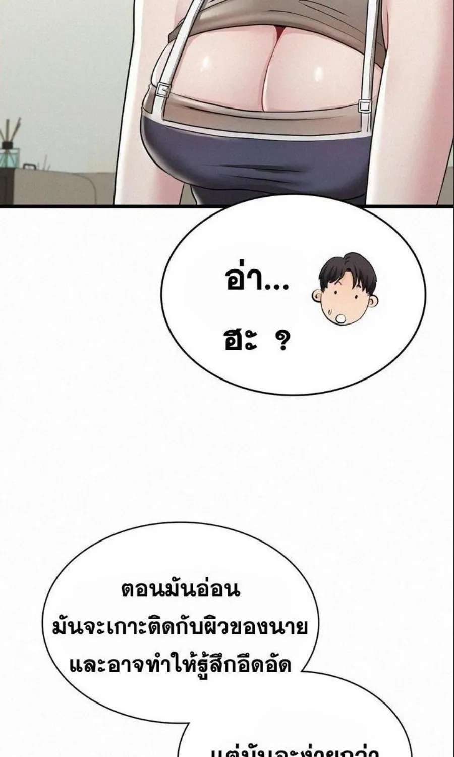 Landlord - หน้า 22