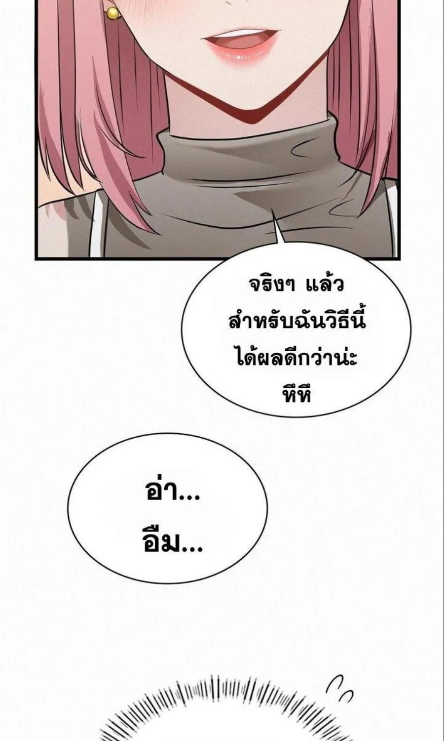 Landlord - หน้า 25