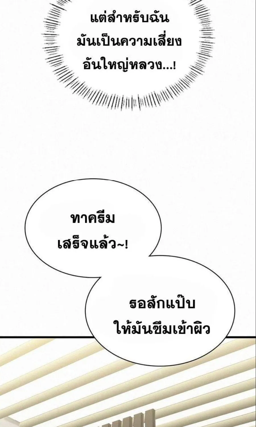 Landlord - หน้า 26