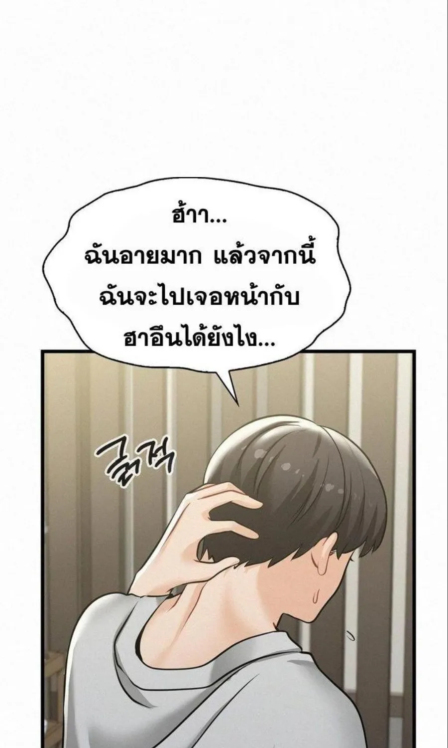 Landlord - หน้า 48