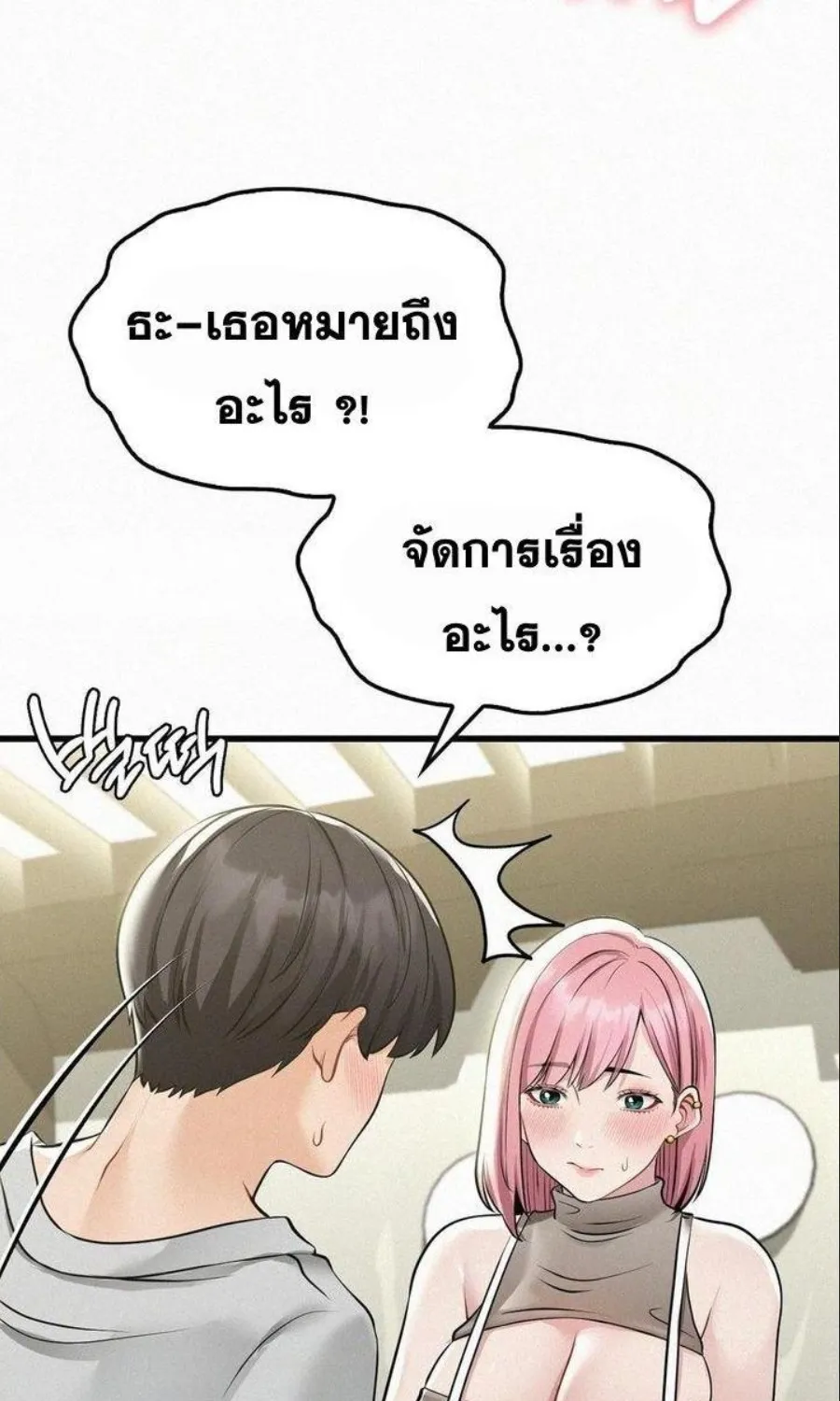 Landlord - หน้า 5