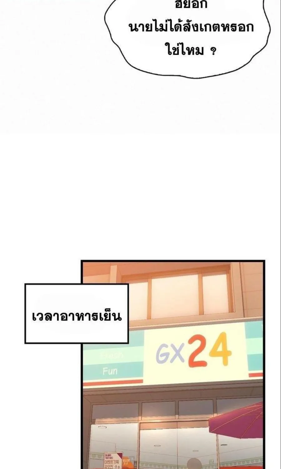 Landlord - หน้า 58