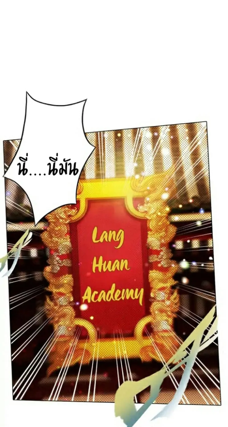 Lang Huan Academy - หน้า 50