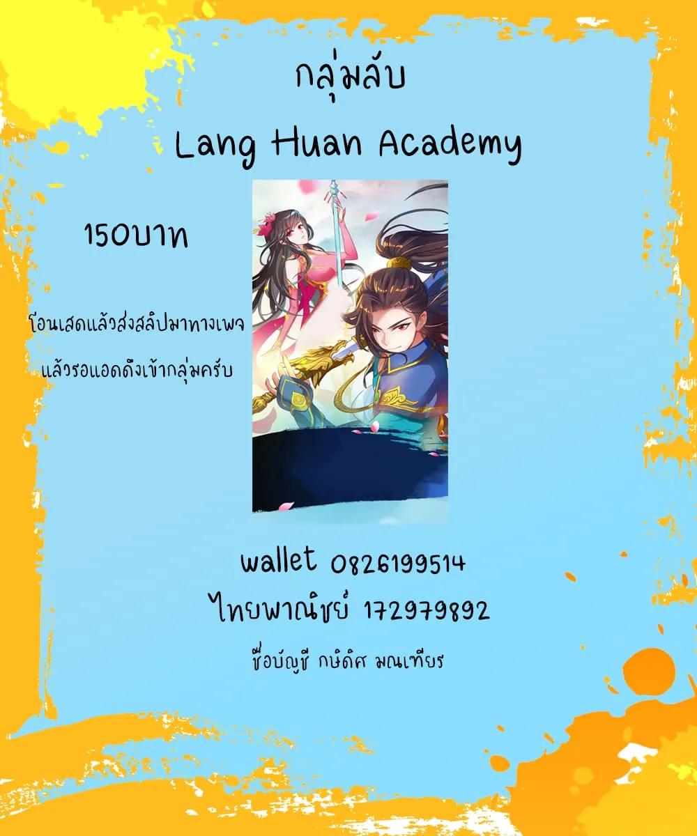 Lang Huan Academy - หน้า 67