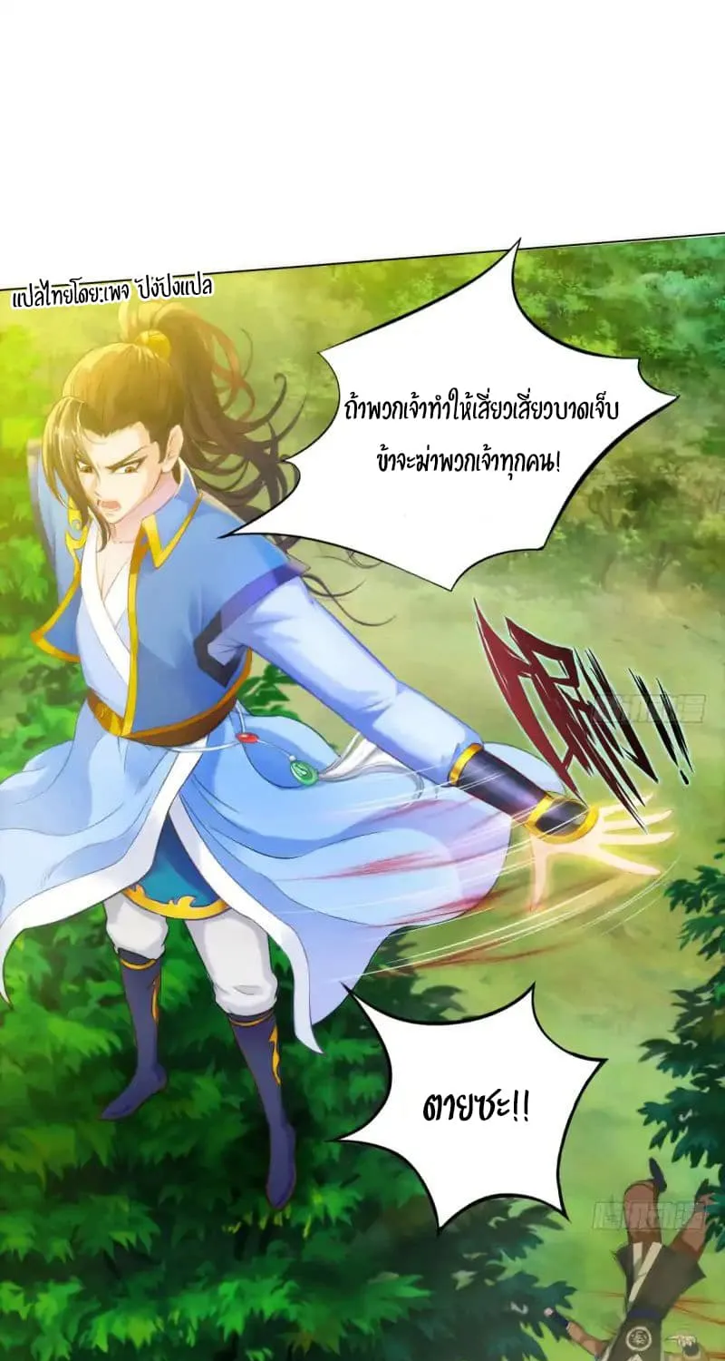 Lang Huan Academy - หน้า 8