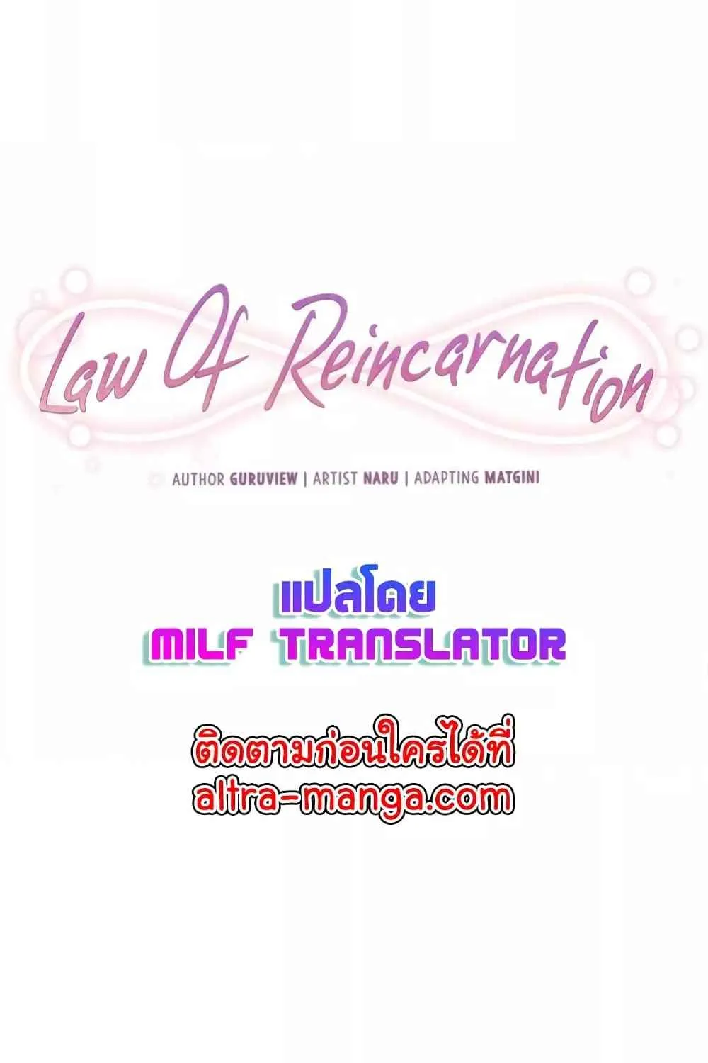 Law Of Reincarnation - หน้า 6