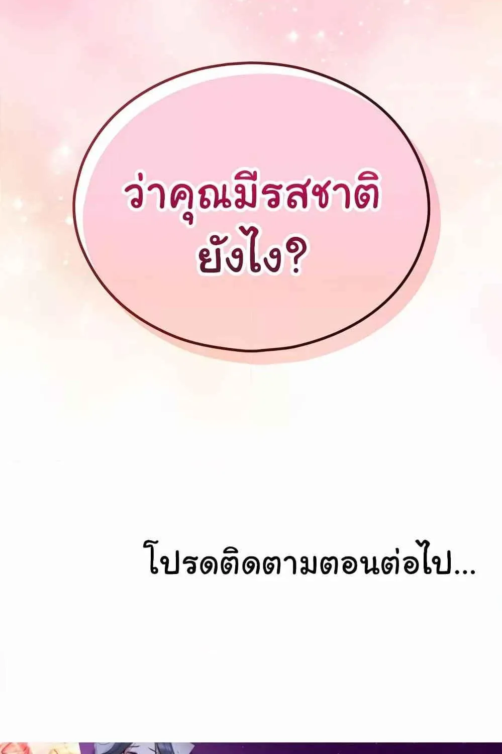 Law Of Reincarnation - หน้า 103