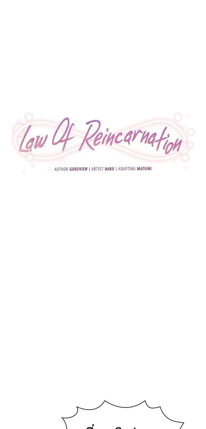 Law Of Reincarnation - หน้า 5