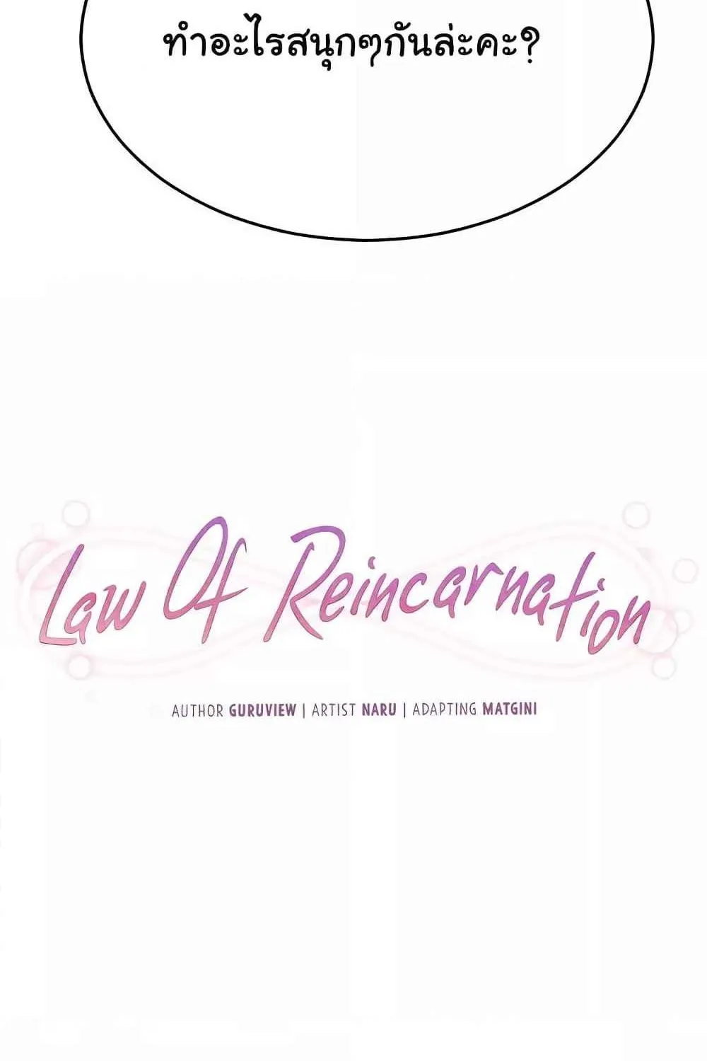 Law Of Reincarnation - หน้า 4