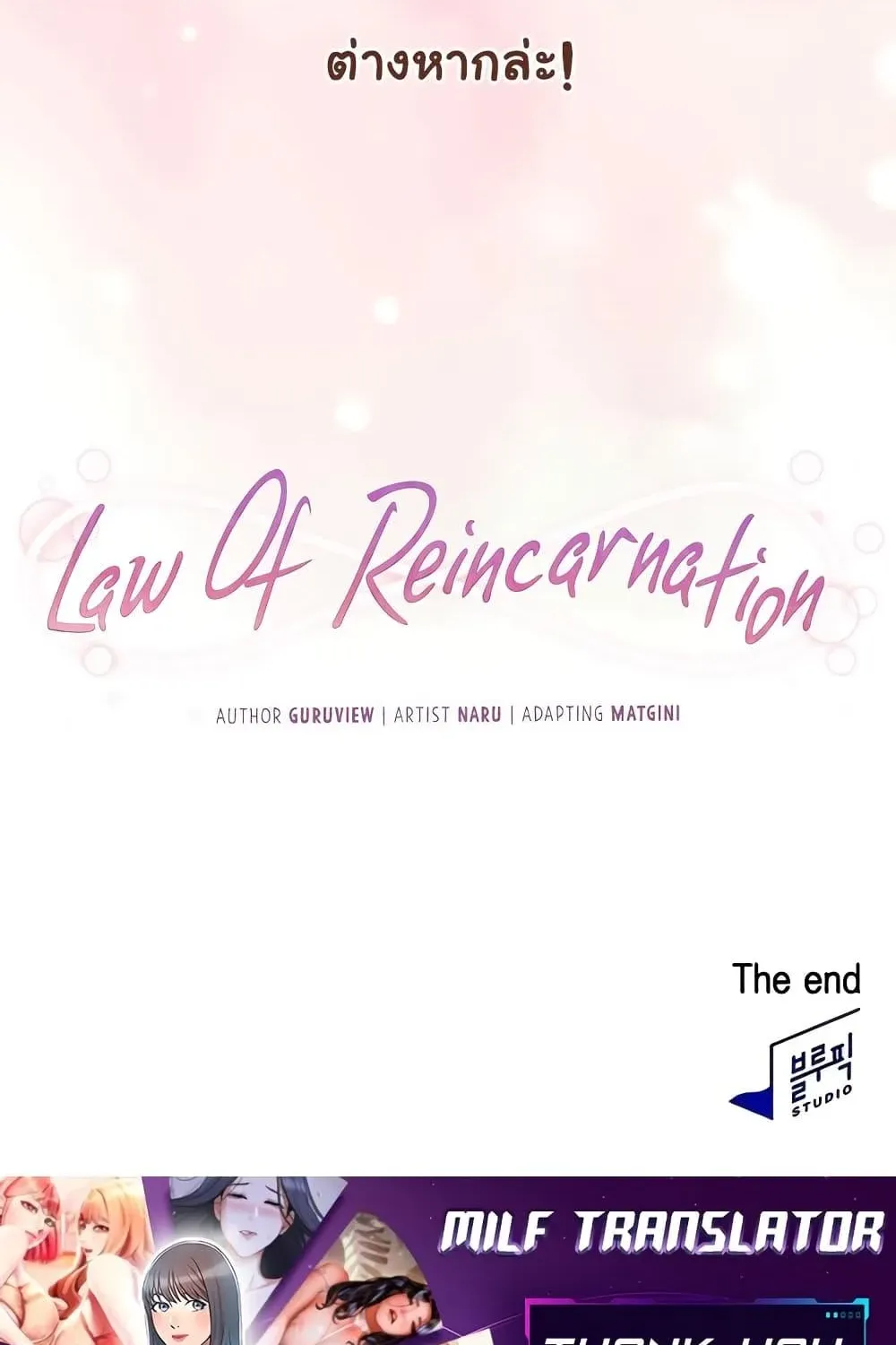 Law Of Reincarnation - หน้า 178