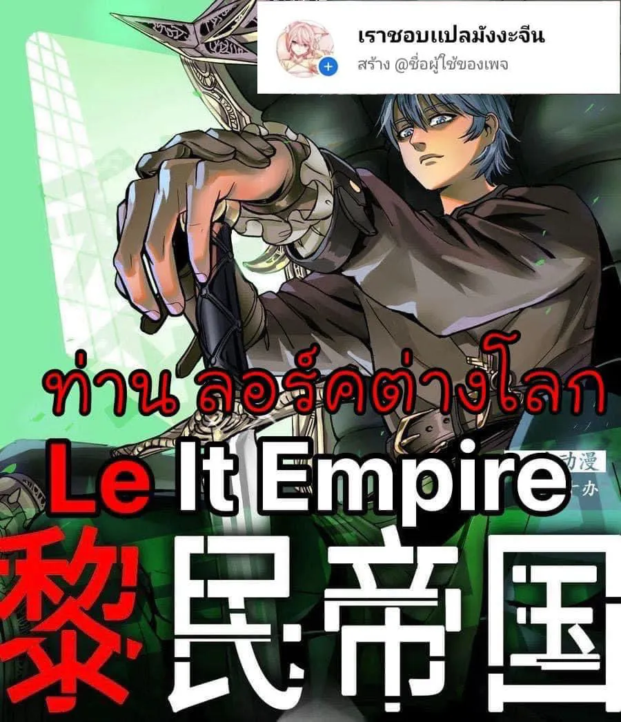 Le It Empire - หน้า 62