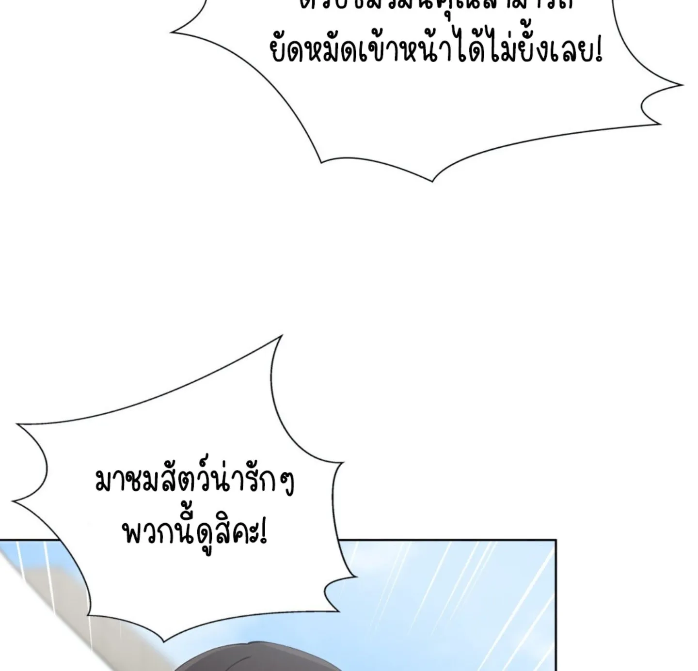 Learning the Hard Way - หน้า 2