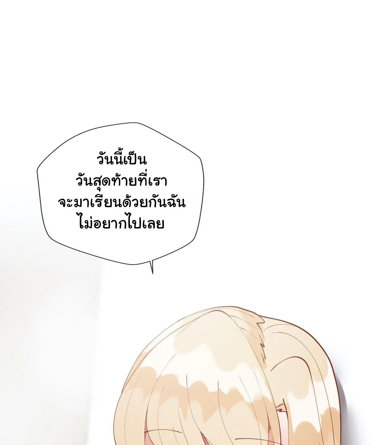 Learning the Hard Way - หน้า 27