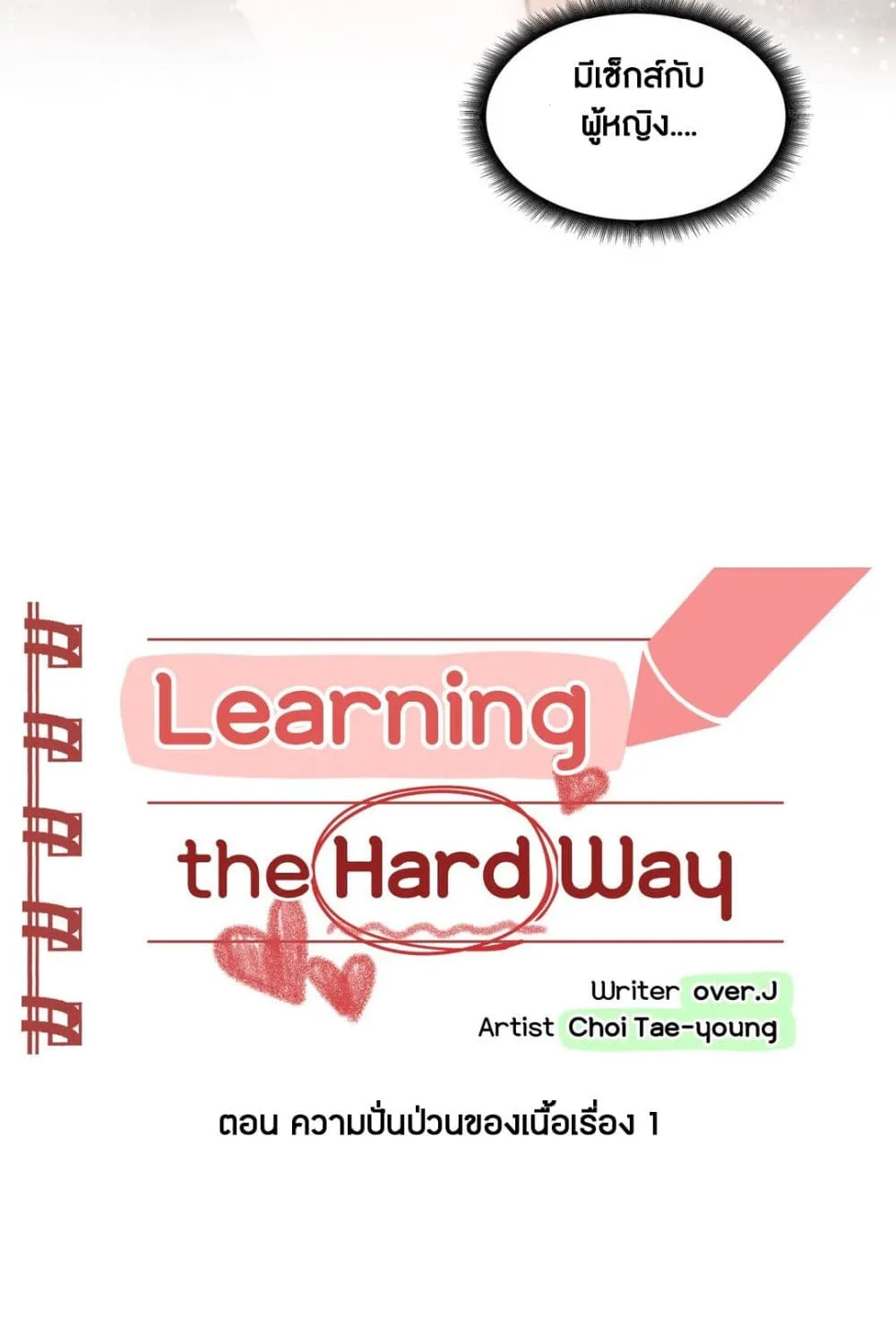 Learning the Hard Way - หน้า 7