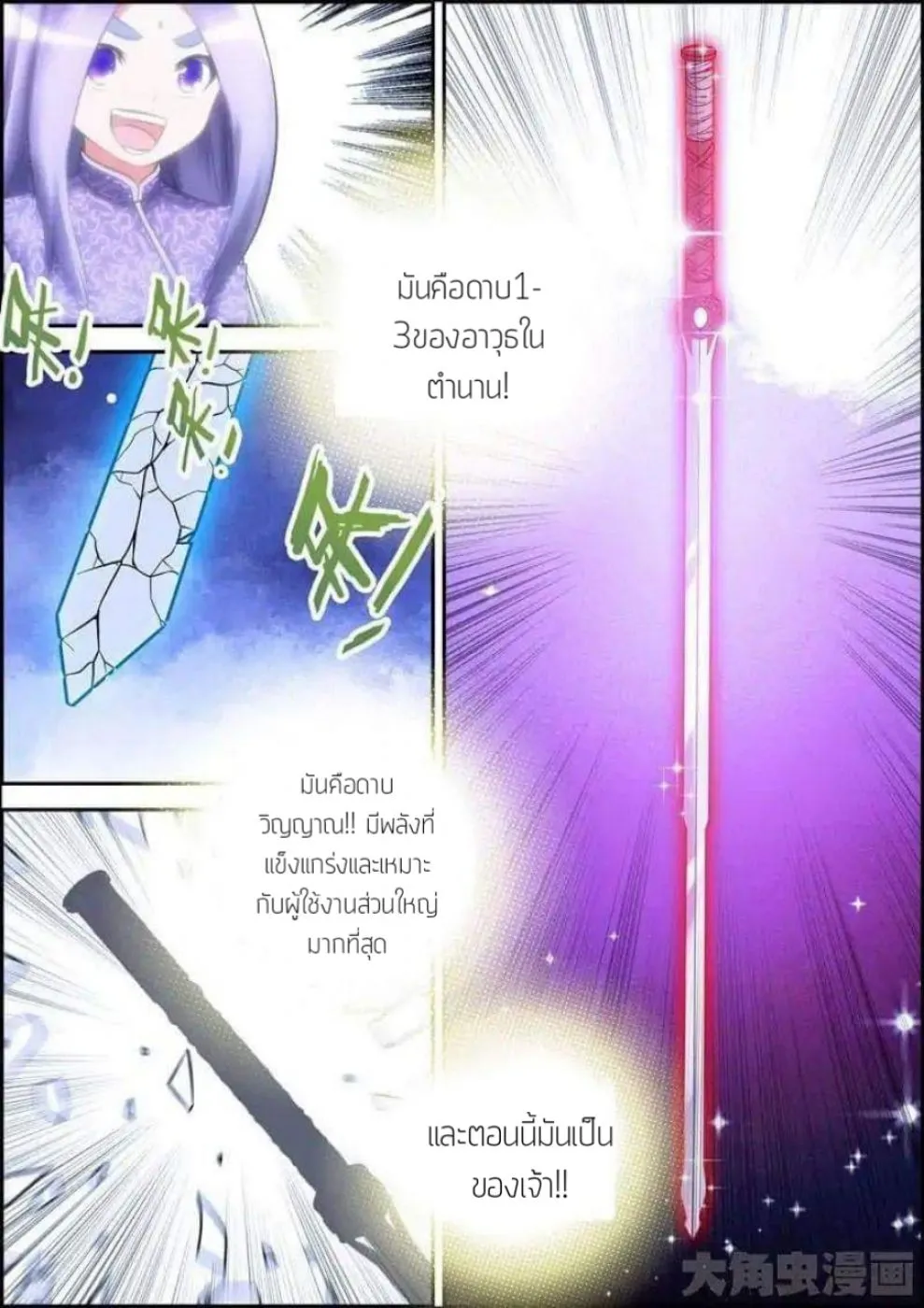 Legend of Spirit Blade - หน้า 8