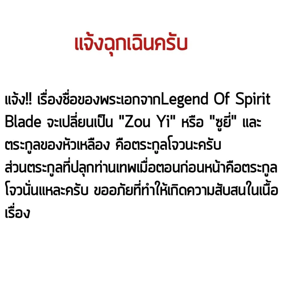 Legend of Spirit Blade - หน้า 1