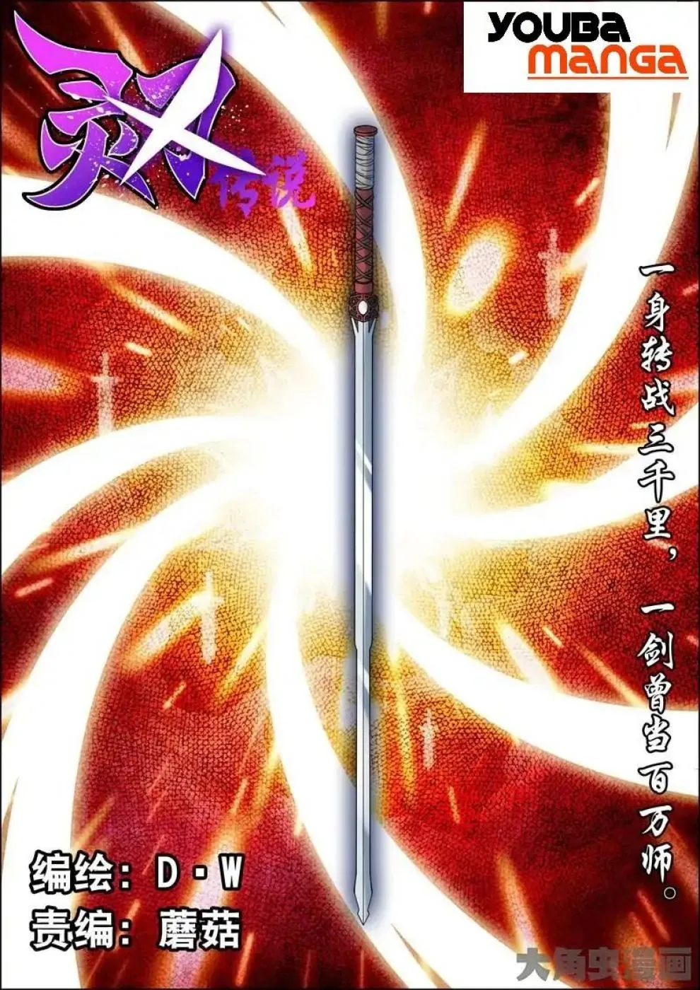 Legend of Spirit Blade - หน้า 1