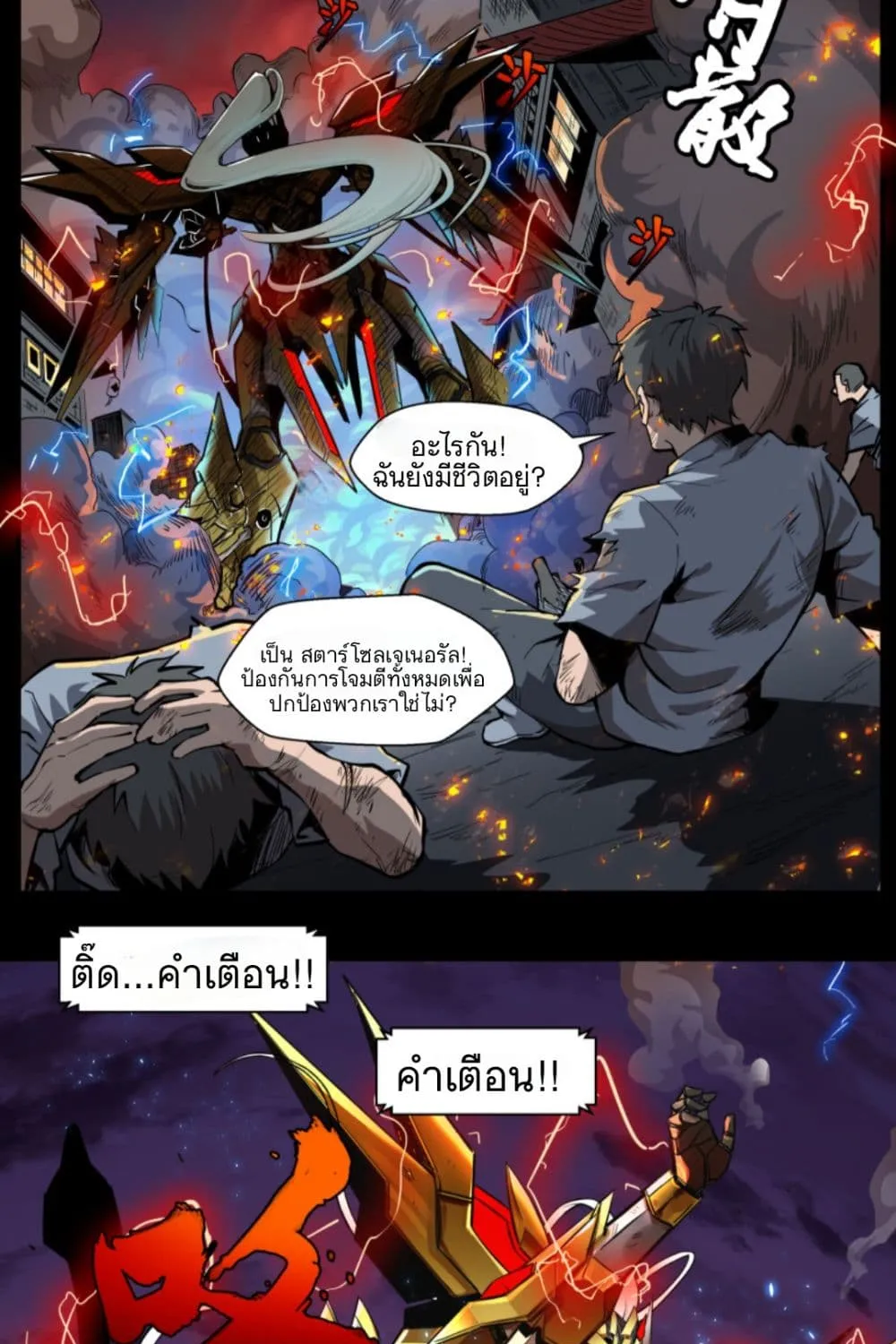 Legend of Star General - หน้า 46