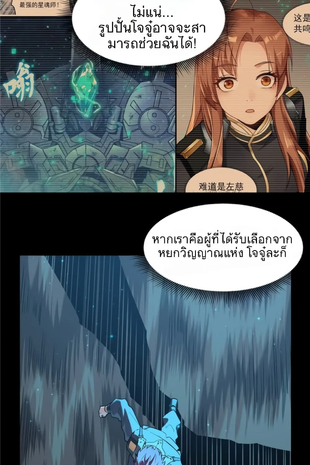 Legend of Star General - หน้า 28