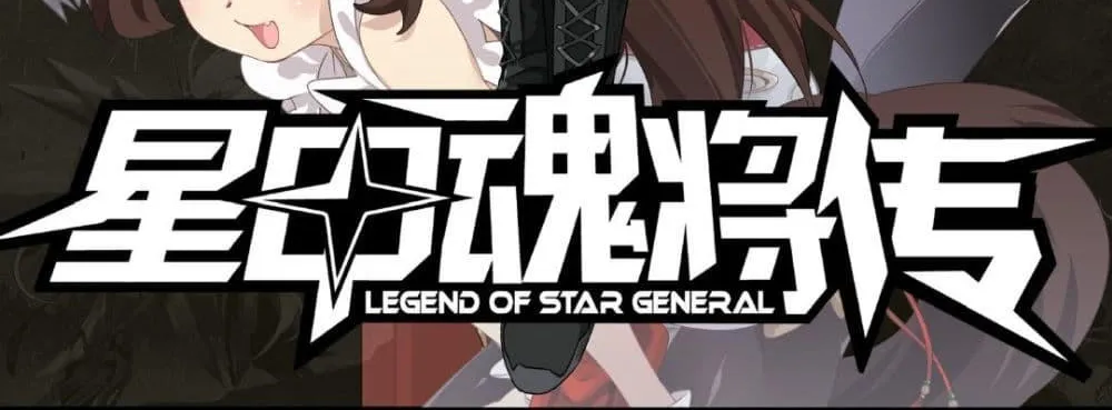 Legend of Star General - หน้า 1