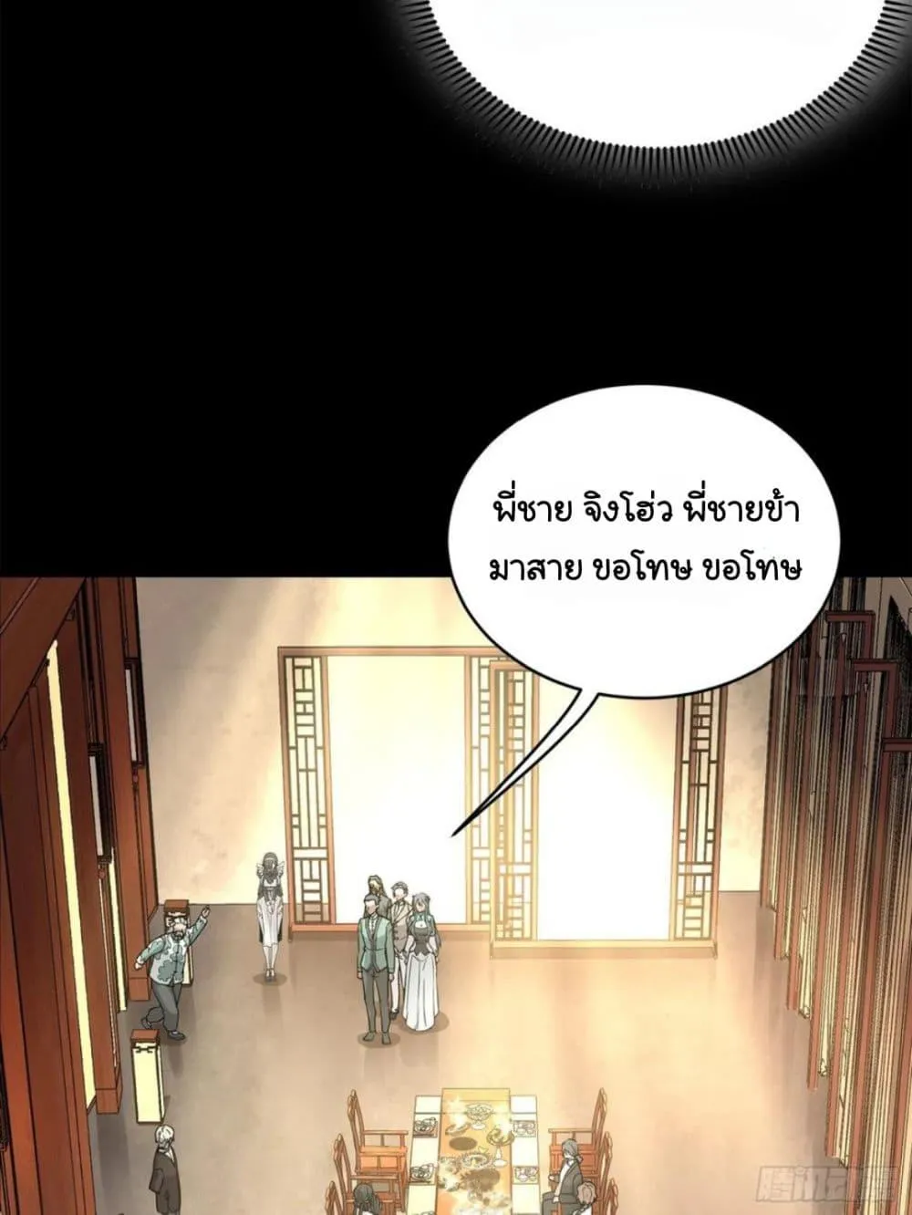 Legend of Star General - หน้า 43