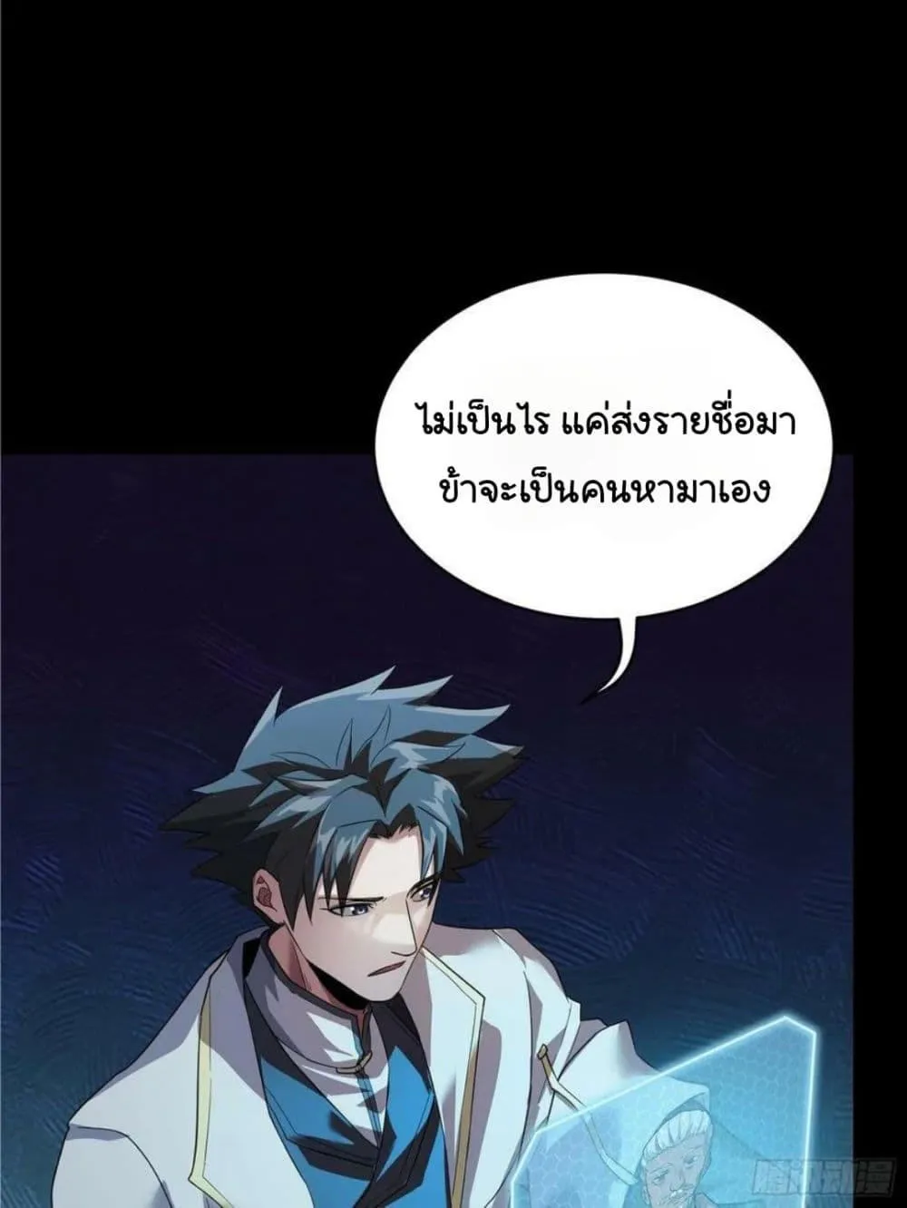 Legend of Star General - หน้า 16