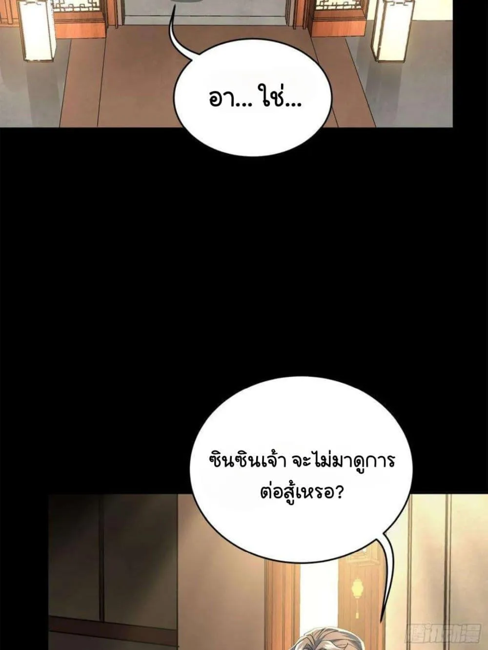 Legend of Star General - หน้า 42