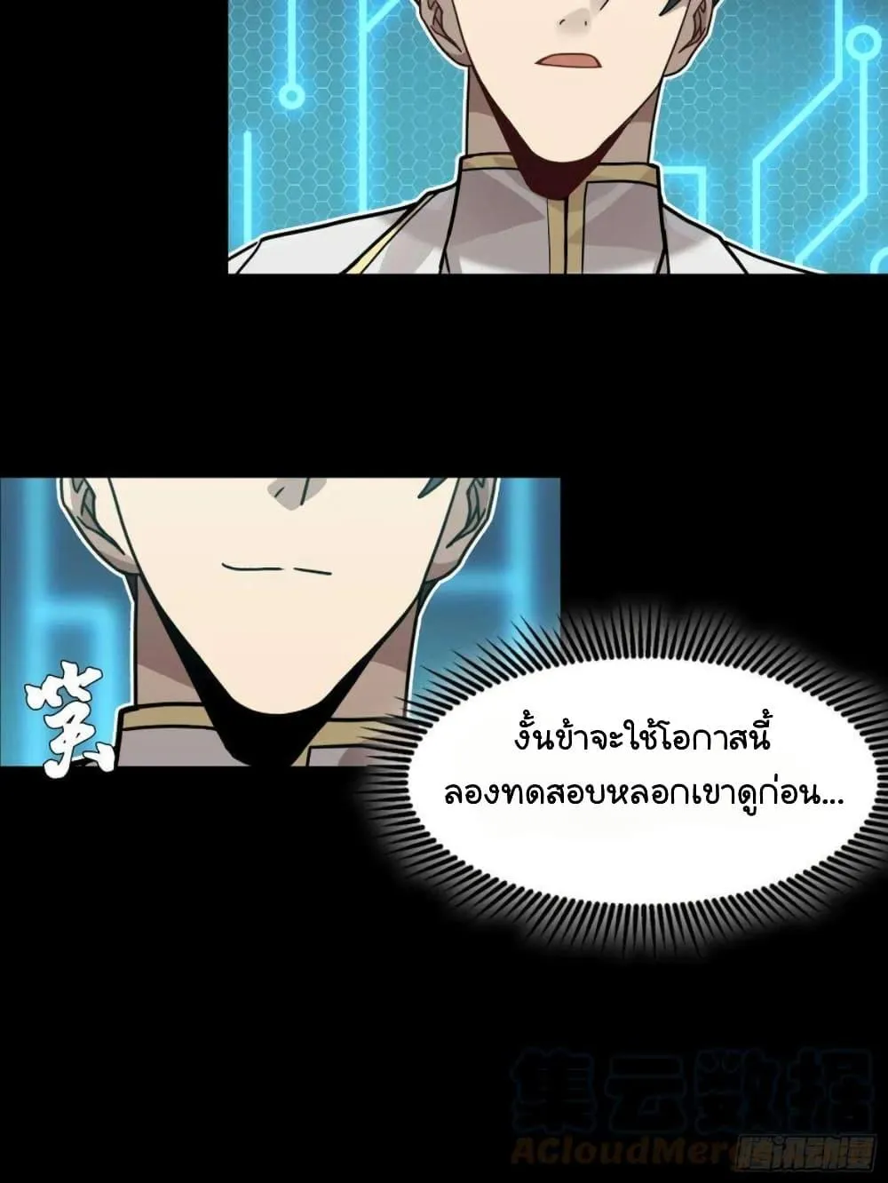 Legend of Star General - หน้า 120