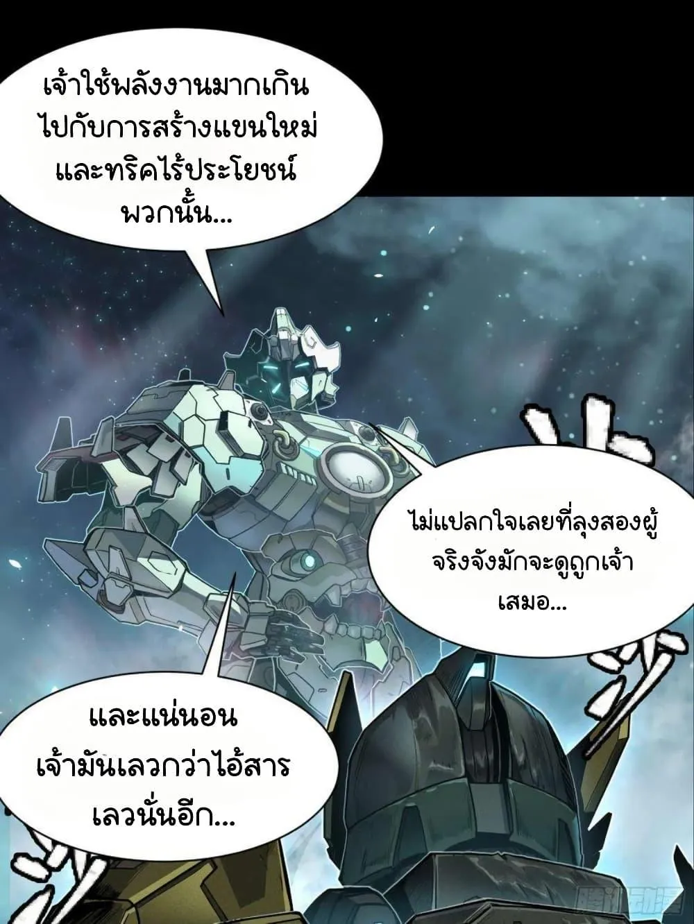 Legend of Star General - หน้า 121