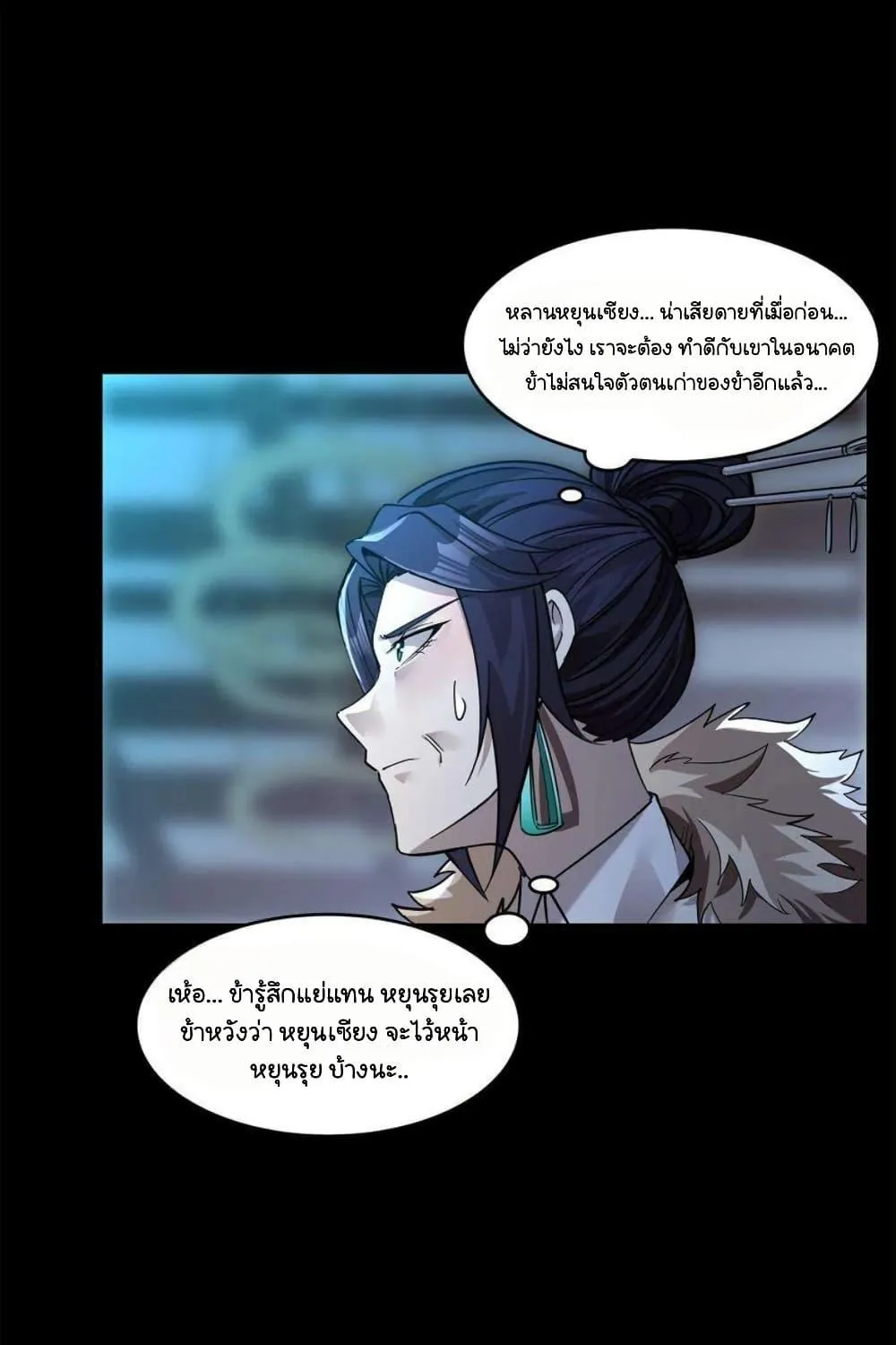 Legend of Star General - หน้า 39