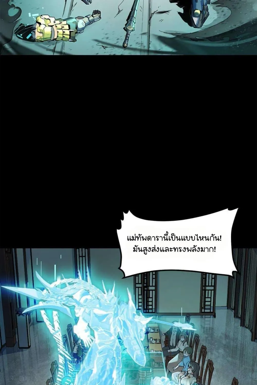 Legend of Star General - หน้า 4