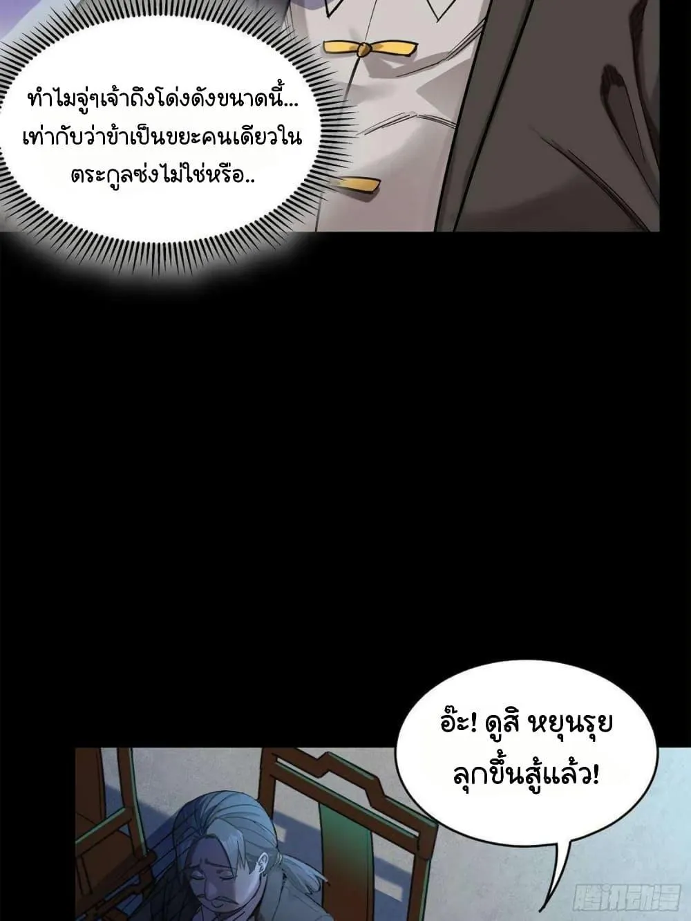 Legend of Star General - หน้า 53