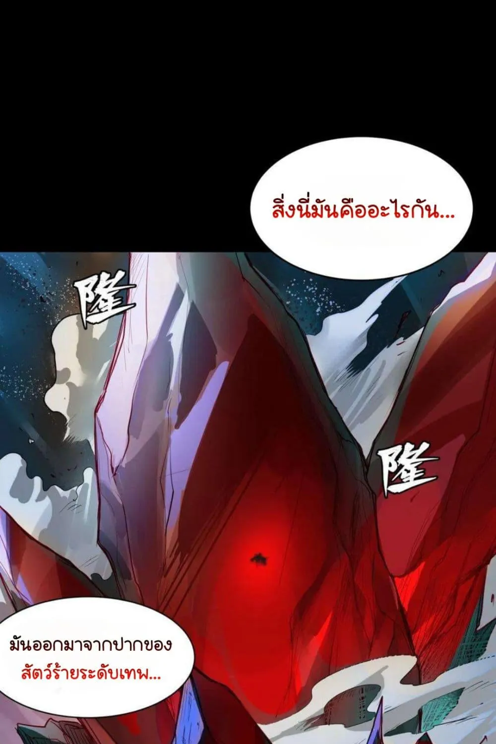 Legend of Star General - หน้า 103