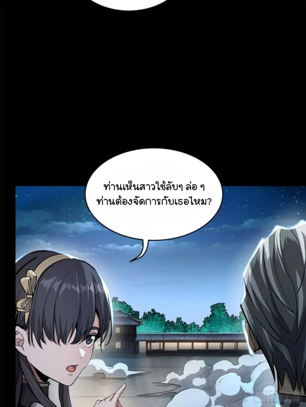 Legend of Star General - หน้า 27