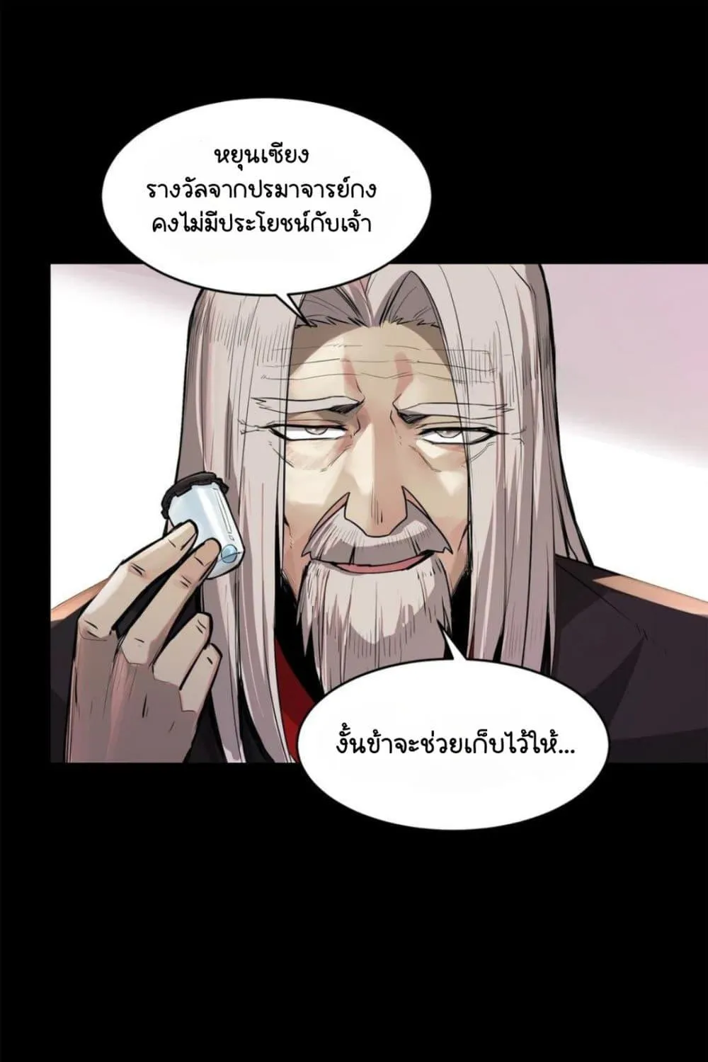 Legend of Star General - หน้า 49