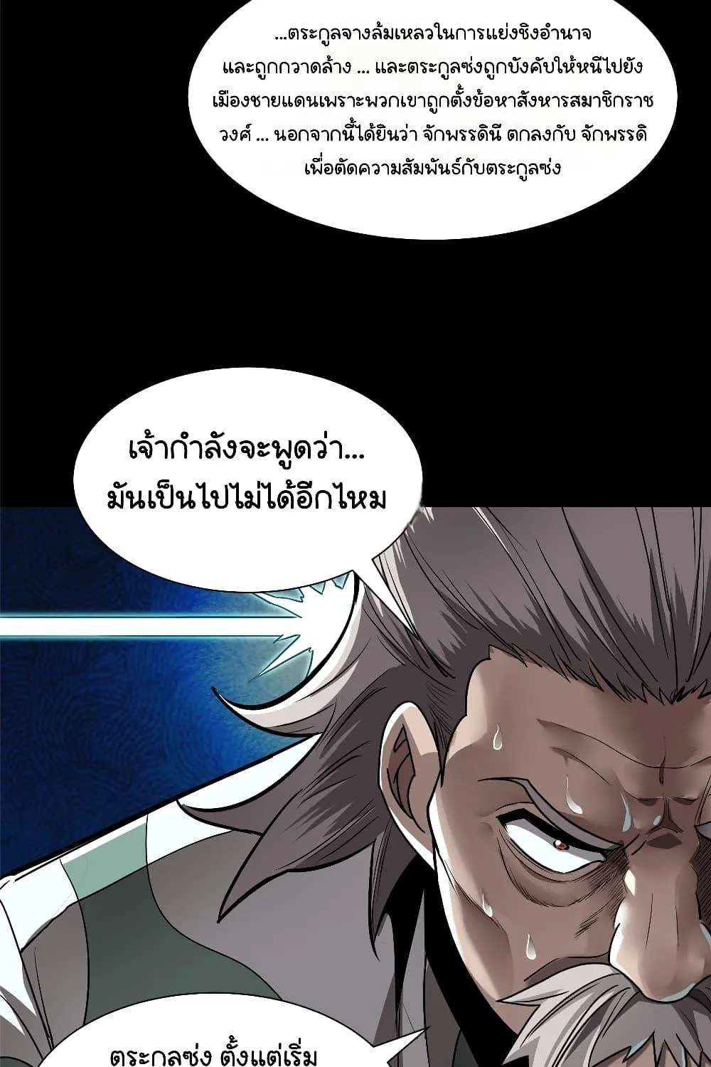 Legend of Star General - หน้า 10