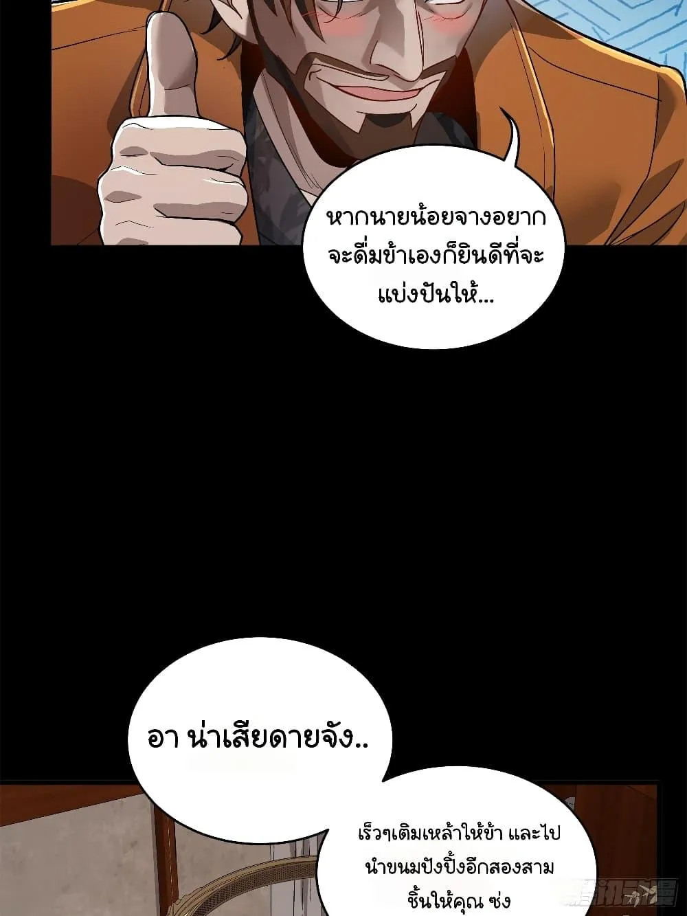 Legend of Star General - หน้า 38