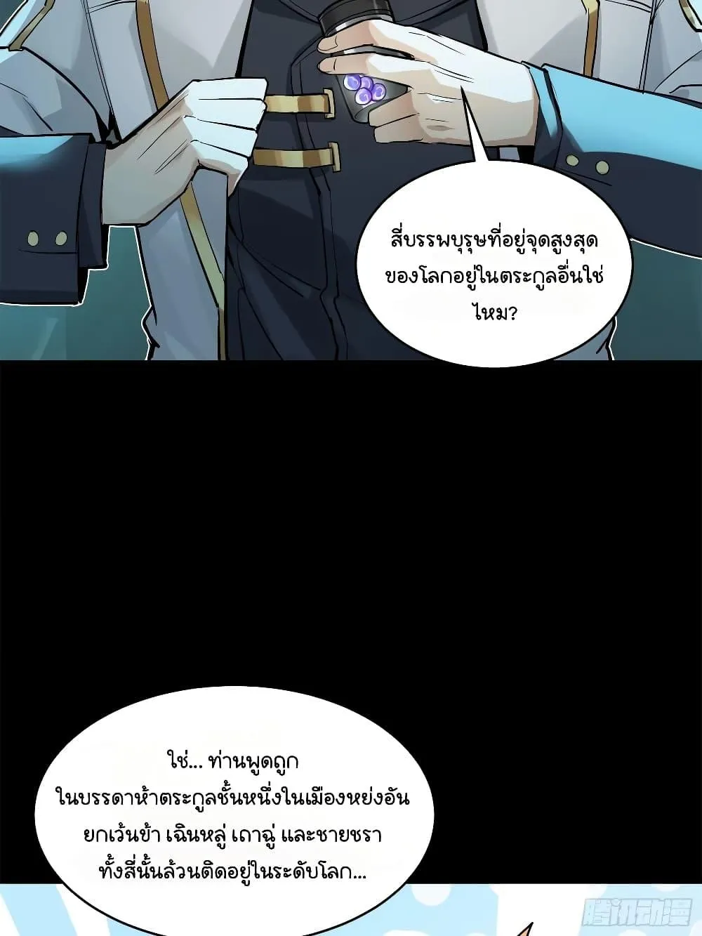 Legend of Star General - หน้า 19