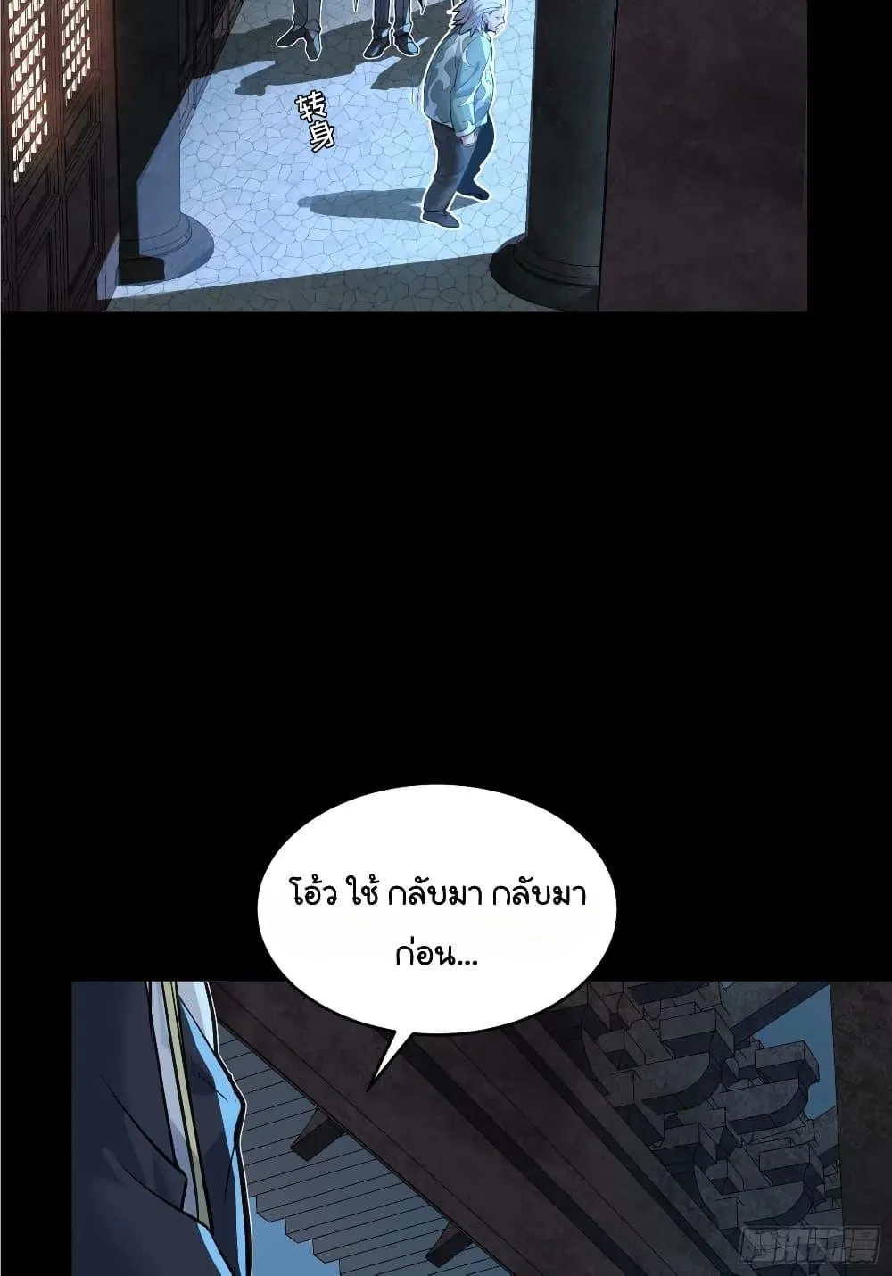 Legend of Star General - หน้า 36