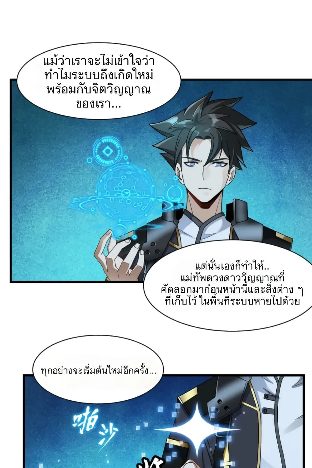 Legend of Star General - หน้า 37