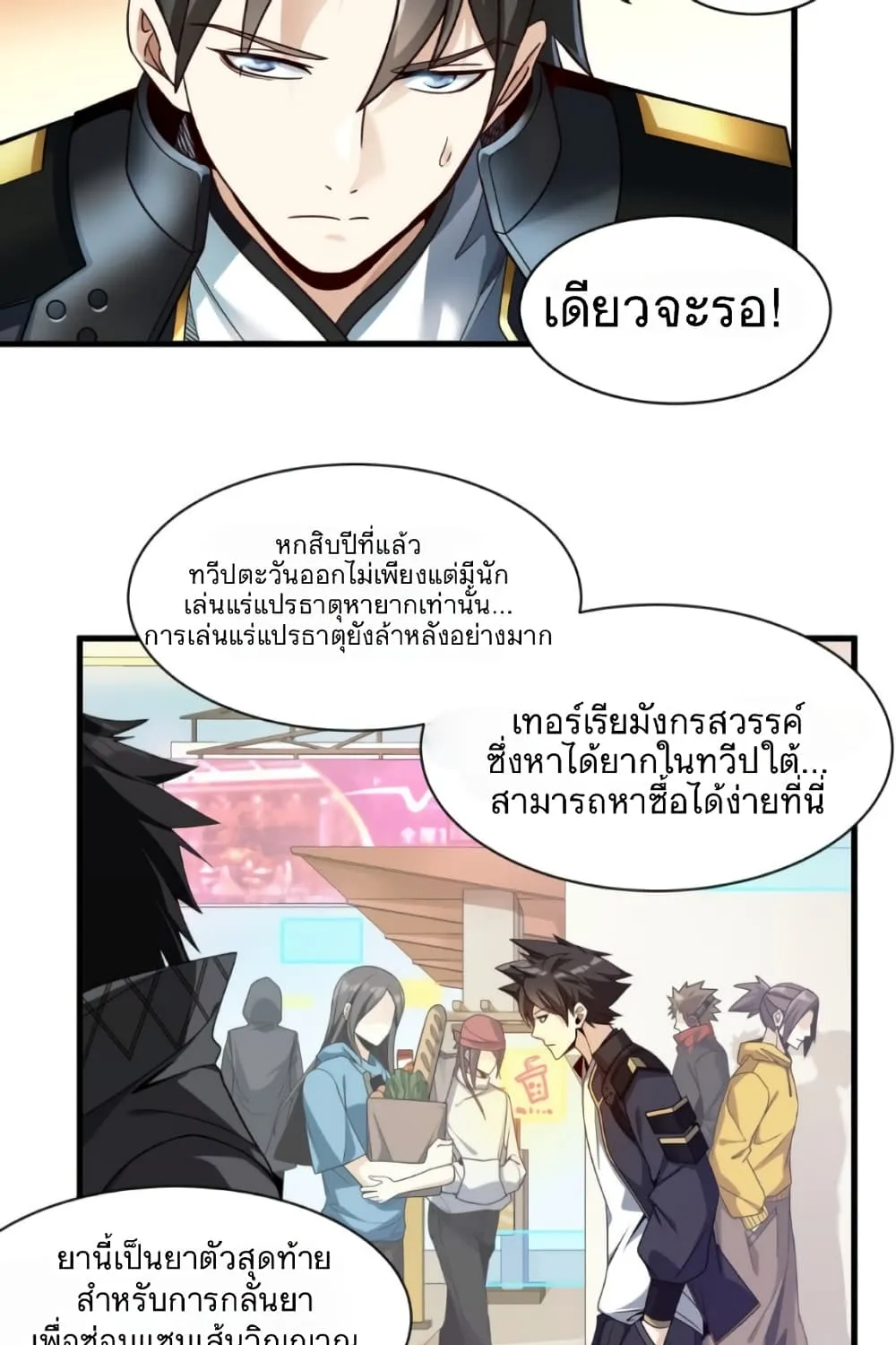 Legend of Star General - หน้า 48