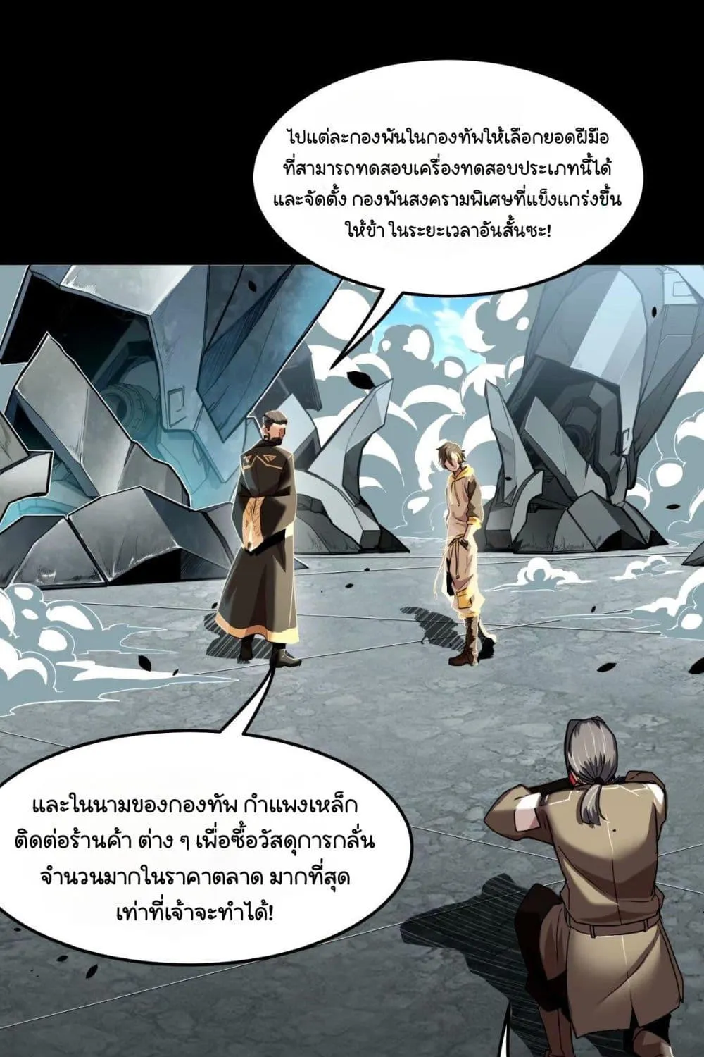 Legend of Star General - หน้า 46