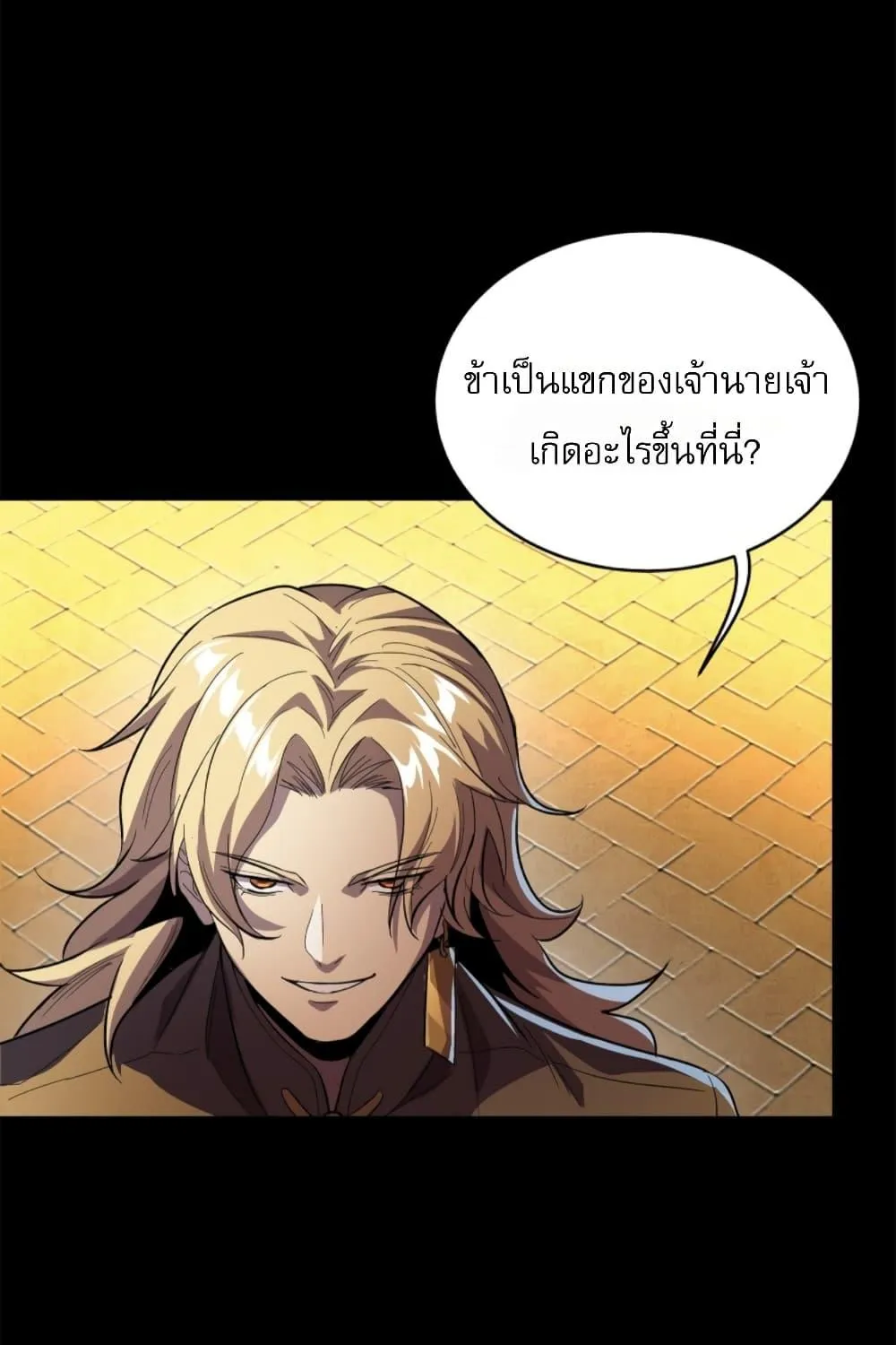 Legend of Star General - หน้า 61