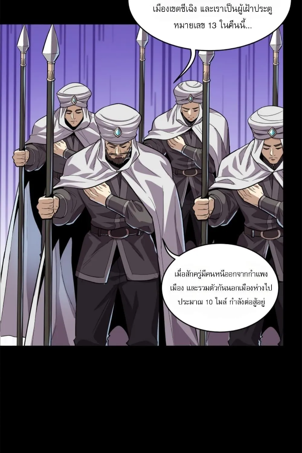 Legend of Star General - หน้า 65