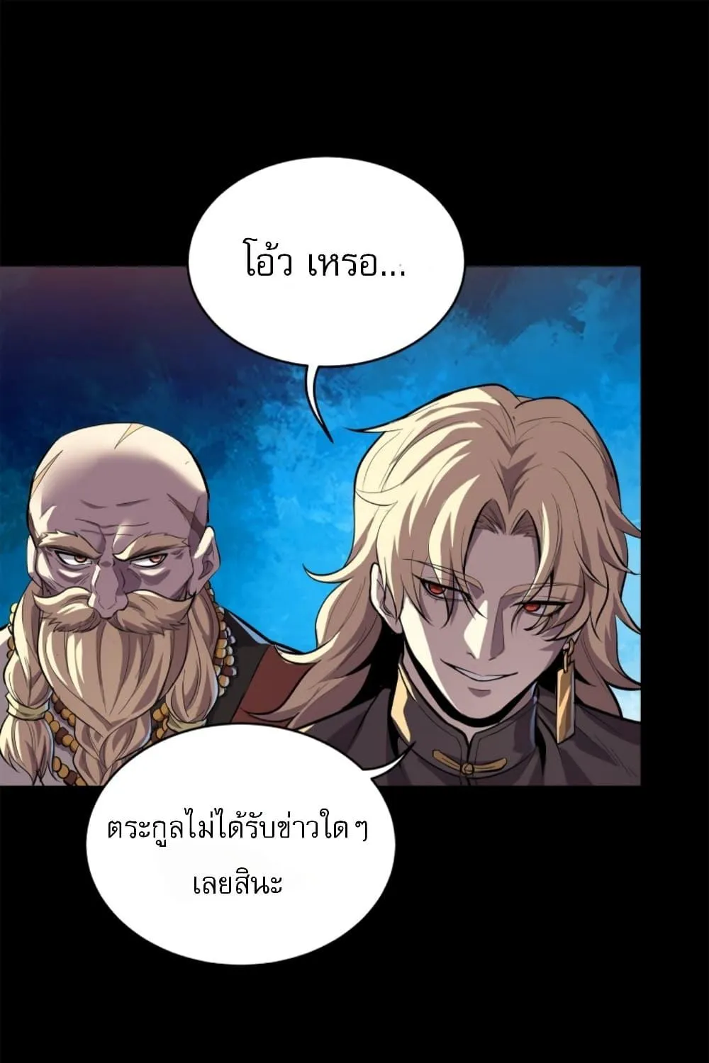 Legend of Star General - หน้า 69