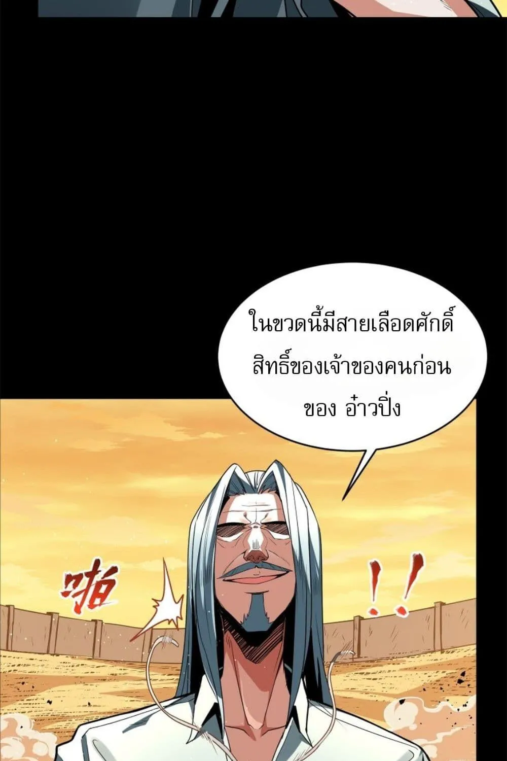 Legend of Star General - หน้า 116