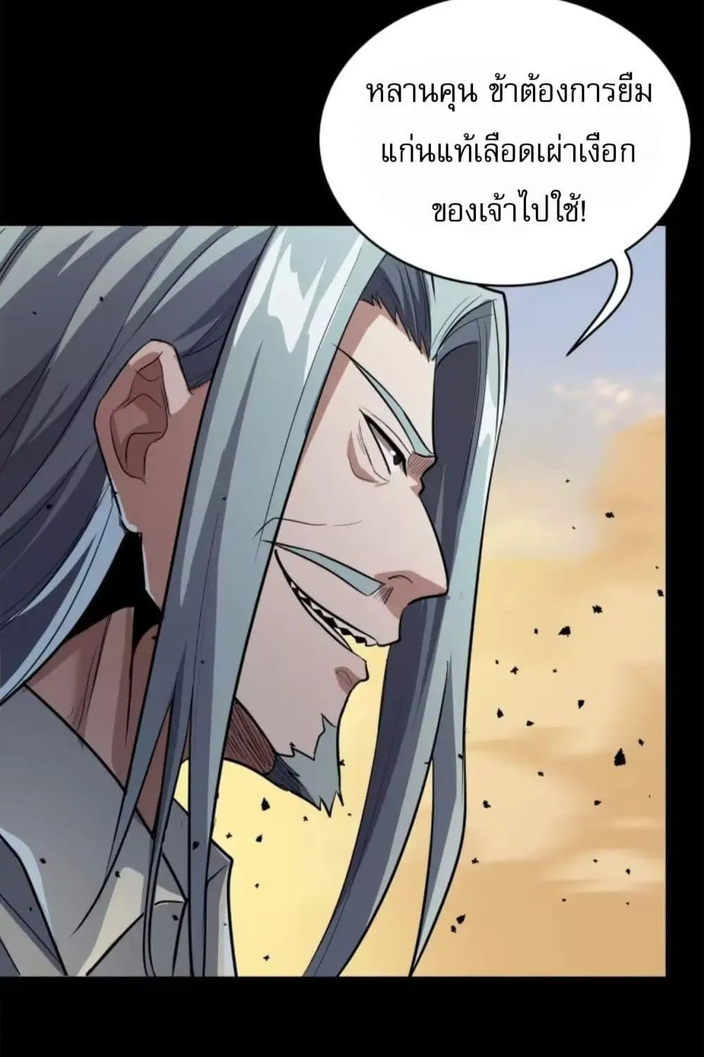 Legend of Star General - หน้า 27