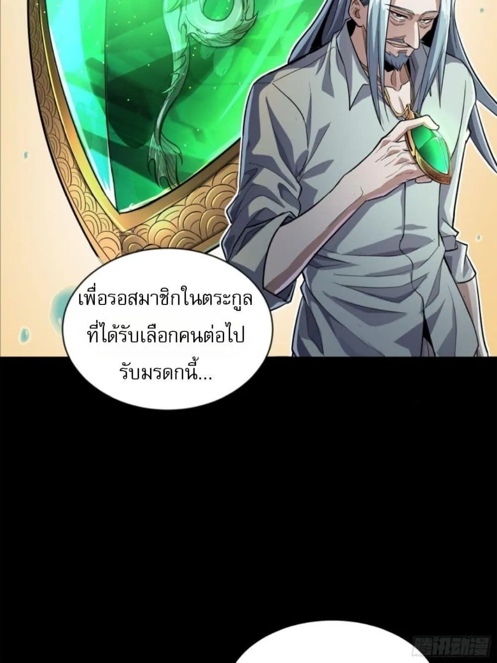 Legend of Star General - หน้า 45